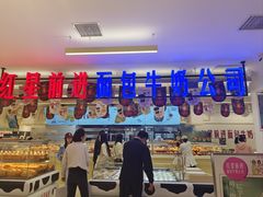 -红星前进面包牛奶公司(君太店)