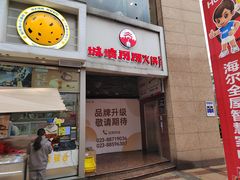 -城墙拐拐火锅(三峡广场黑金冠店)