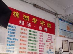 -正宗棉湖甜汤春卷店