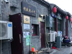 -增盛魁小吃店