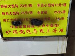 -阿麟馄饨(延长路店)