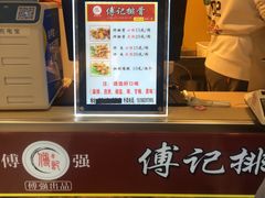 -傅强排骨(成都总店)