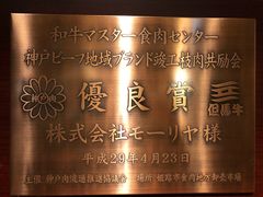 -神户牛排餐厅MOURIYA(总店)