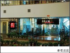 DSC_6231-茶马古道(大悦城店)