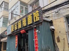 门面-晓军麻辣面馆