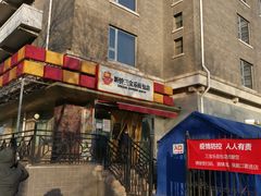 -新侨三宝乐面包店(崇文门店)