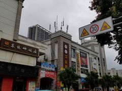 门面-勇记干锅居(德阳店)