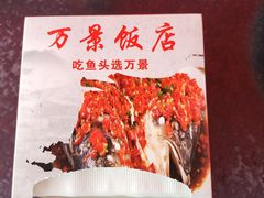 -万景饭店·鱼街农家菜