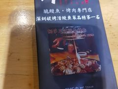 -狮子三•脆鳗鱼烤肉(信和廣場4樓店)