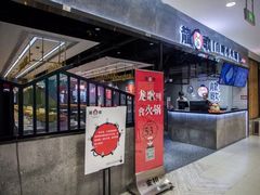 门面-龍歌自助小火锅(李沧丽达店)