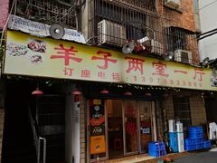 门面-羊子两室一厅(八一广场店)