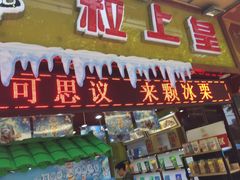 -粒上皇(淘金路店)