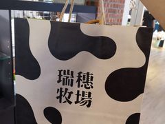 -瑞穗牧场