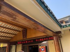 -华山御温泉度假村