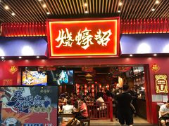 -烧蠔帮·湛江生蚝(茂南万达店)