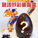 🔥魔都网红冰淇淋出复活节盲盒彩蛋啦！