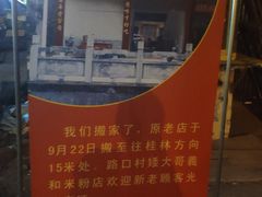 -路口村义和米粉店