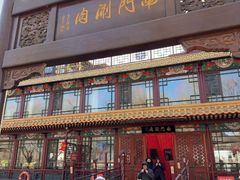 -南门涮肉(通州大船店)