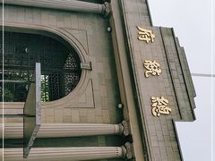 -南京中国近代史遗址博物馆(南京总统府)