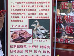 -袁记花椒鸭