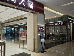 -福田卓悦INTOWN购物中心