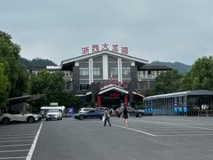 -龙井峡漂流