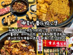 -重庆鸡公煲·嘟享吃(林科大店)