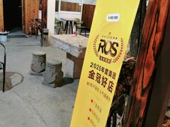 门面-李东农庄(中南百草园地标店)