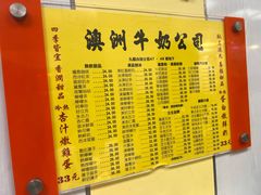 -澳洲牛奶公司(佐敦店)