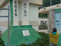 -南丫岛