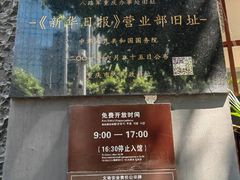 -新华日报营业部旧址