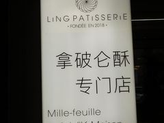-LING 法式甜品(茂名北路店)