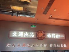 -文通冰室(东方宝泰店)