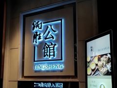 -炳胜公馆(珠江新城店)