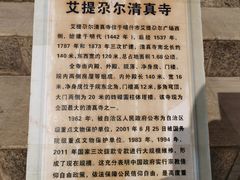 -艾提尕尔清真寺