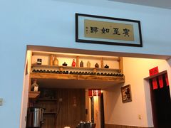 门面-和记菜馆