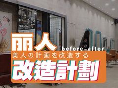 和良形象（莲花国际广场店）沪闵路7666号F117室！期待您光临！-莲花国际广场