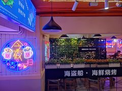 -海盗船. 龙虾烧烤. 酒馆