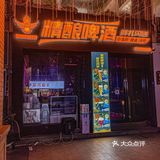 气氛燃💥活动多，成都聚会必去酒馆！  