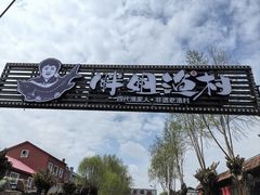 -胖姐渔村(中源大道店)