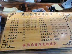 -蓝记云吞(正果店)