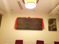 -山西会馆·晋菜·晋商宴·牌匾博物馆(胜利东街店)