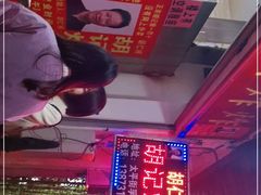 -胡仁根胡记炸炸炸