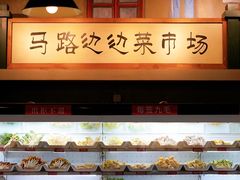 -马路边边串串香(双井直营店)