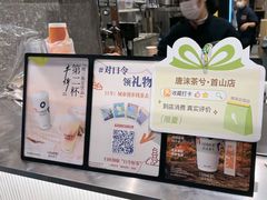 -唐沫茶兮(首山店)
