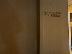 -漢頓温泉度假酒店