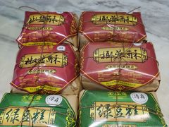 -清真全盛斋传统糕点(西羊市店)