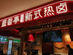 门面-盛香亭热卤(永旺梦乐城店)