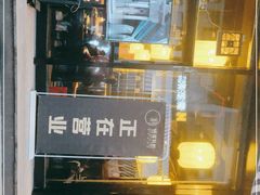 门面-锅哥有料老火锅(金港国际店)