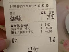 账单-大炮盐酥鸡(新街口店)